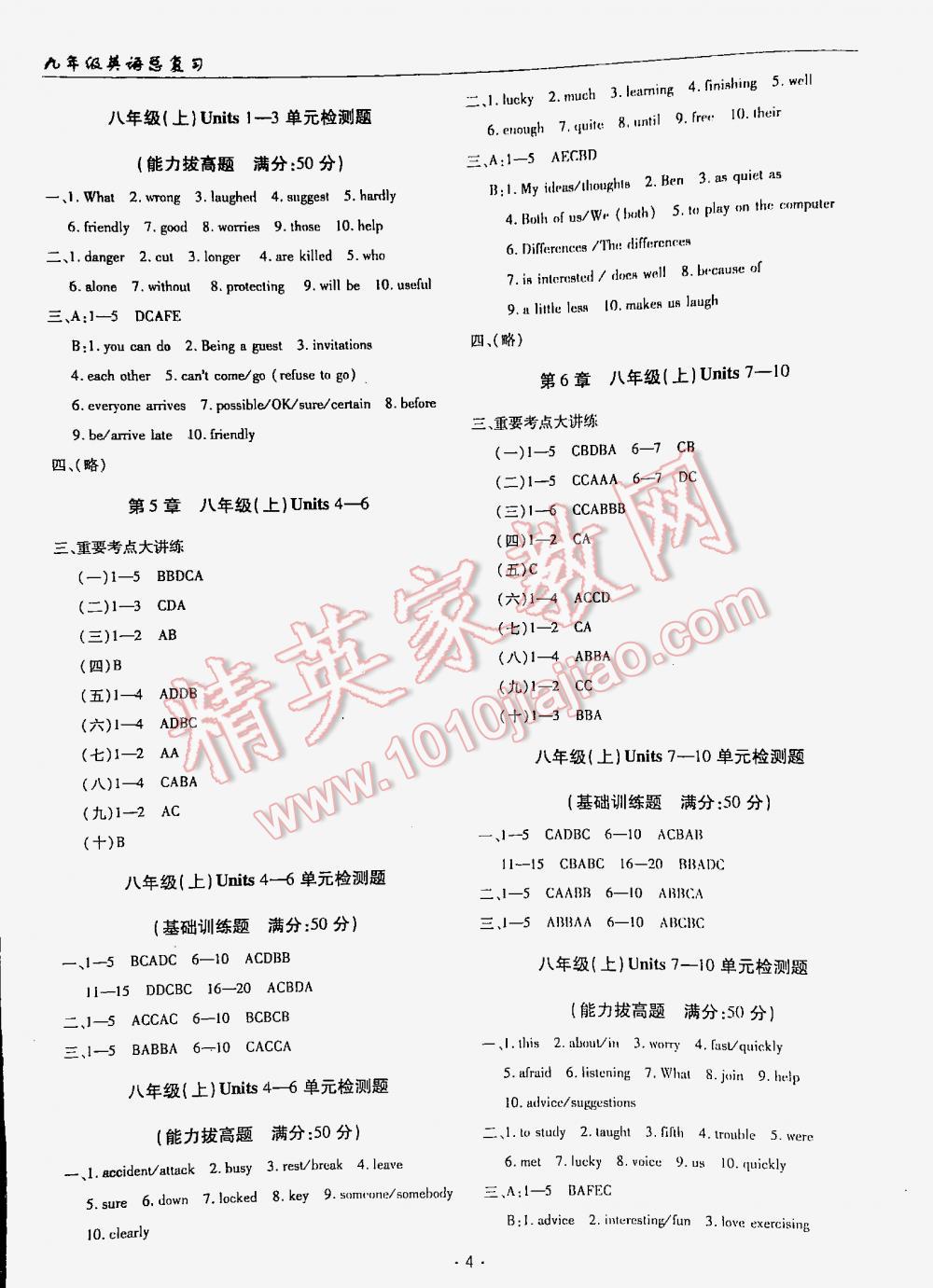 2016年中考總復(fù)習(xí)文科愛好者英語 第4頁