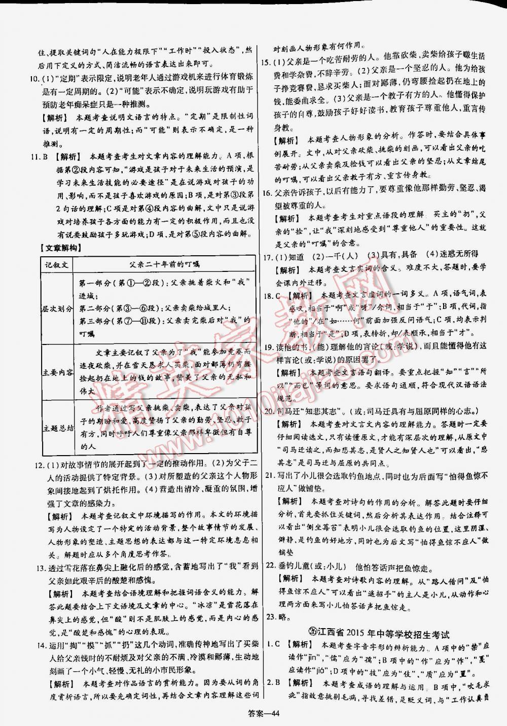 2016年金考卷山东中考45套汇编语文 第44页