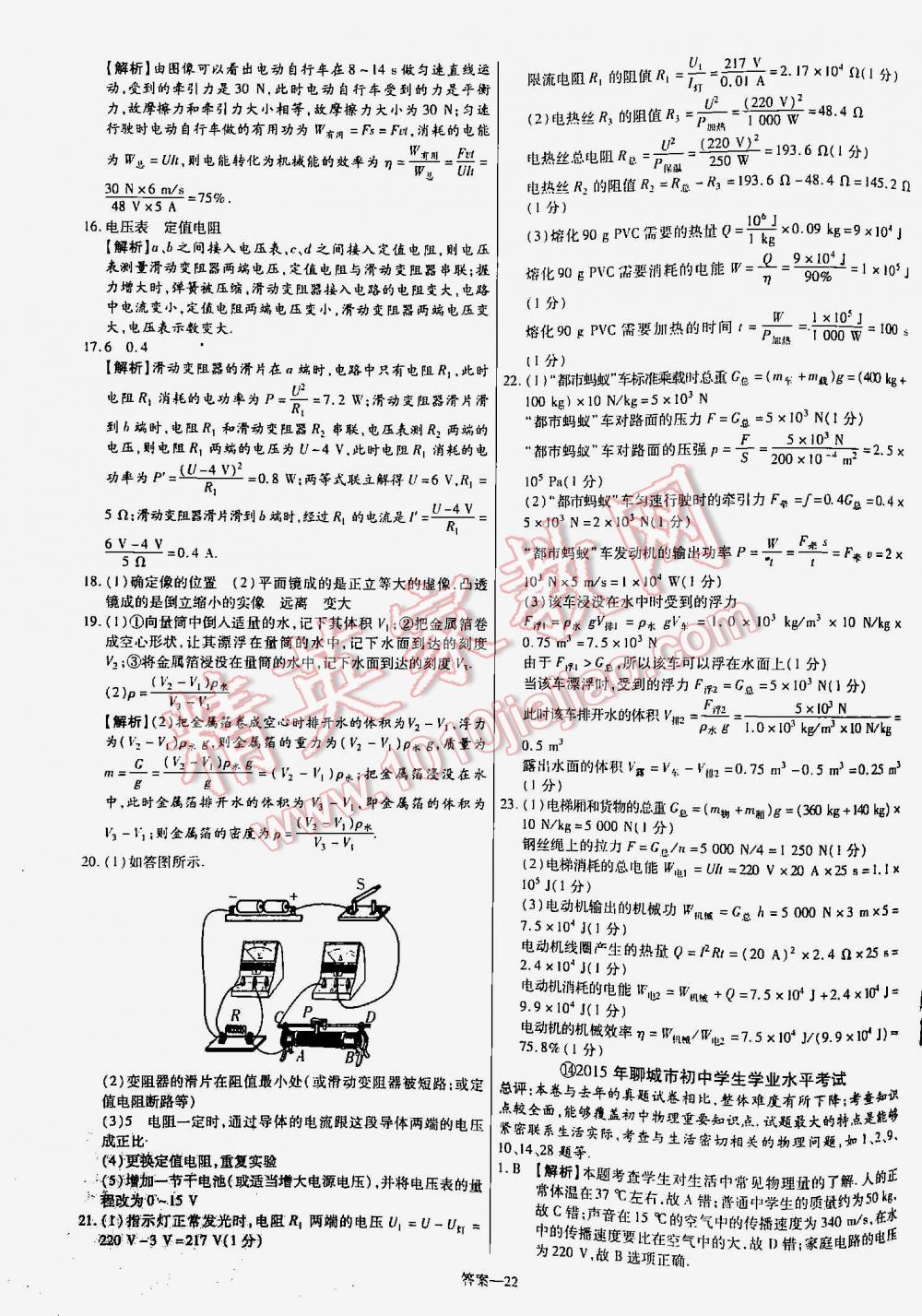 2016年金考卷山东中考45套汇编物理 第22页