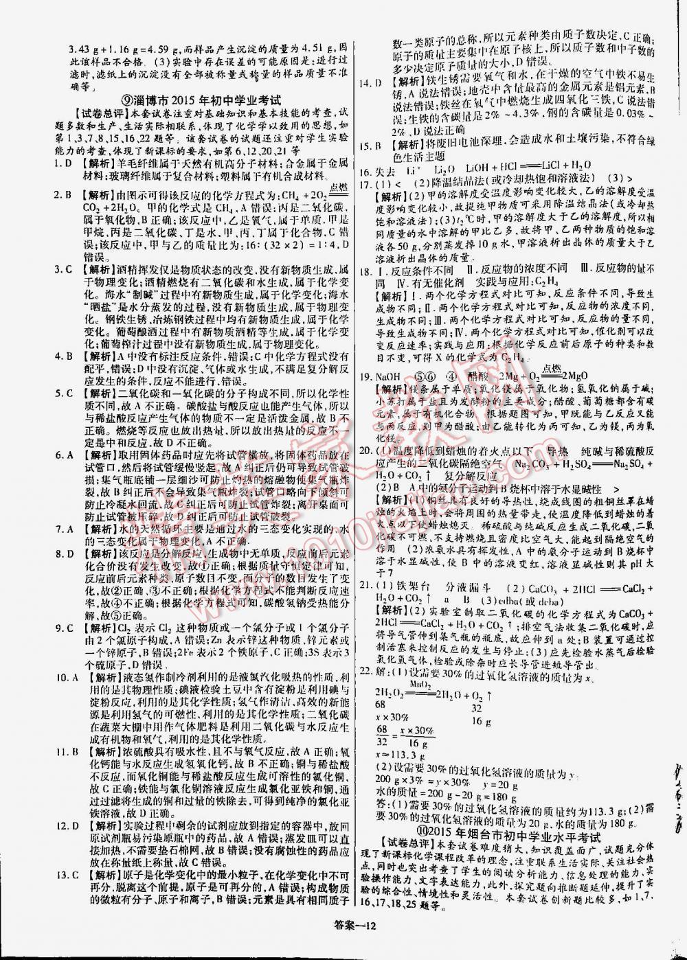 2016年金考卷山东中考45套汇编化学 第12页