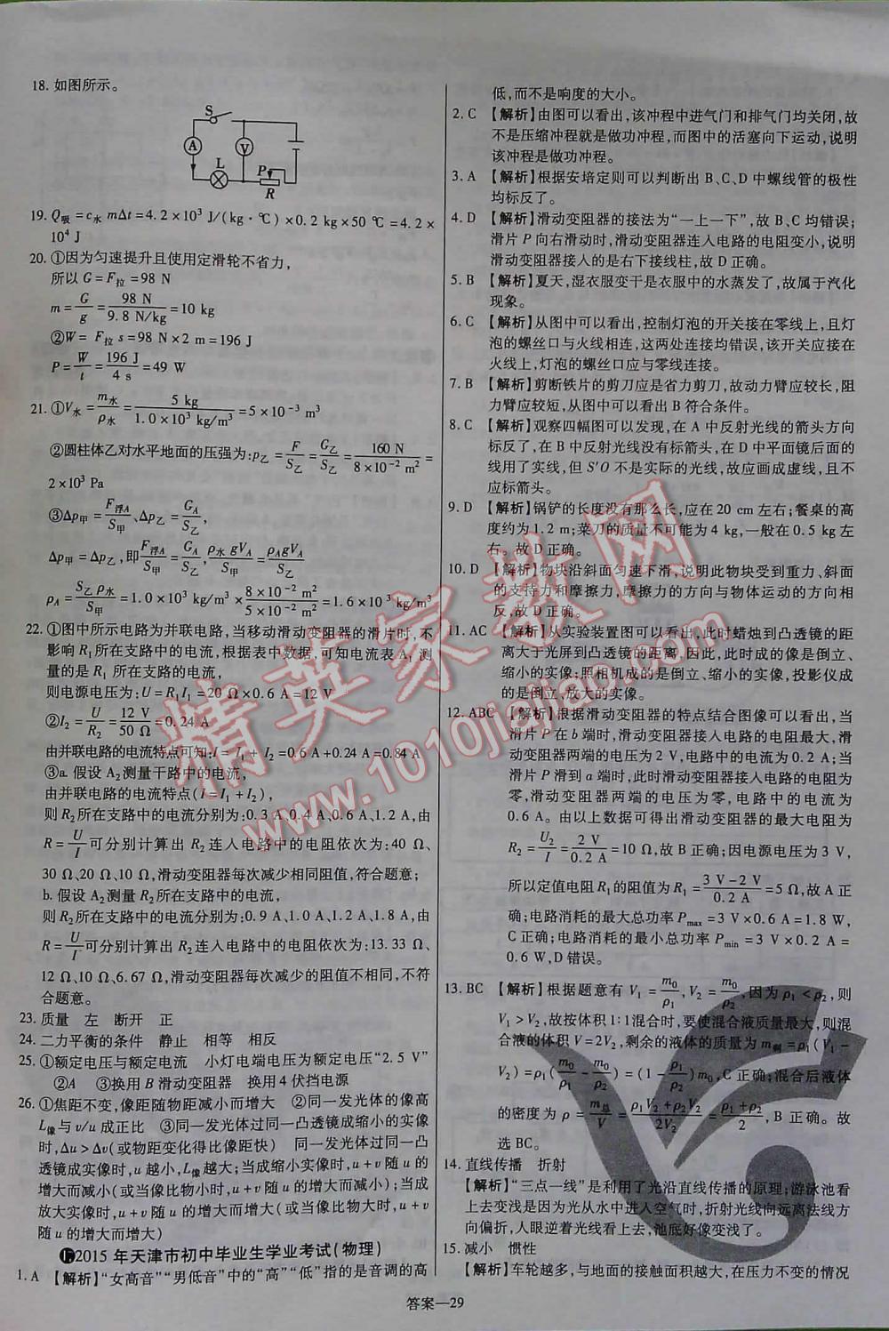 2016年金考卷浙江中考45套汇编科学 第29页