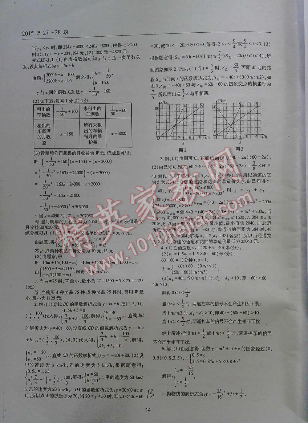 2016年中考總復(fù)習(xí)理科愛(ài)好者第27~28期數(shù)學(xué) 第13頁(yè)