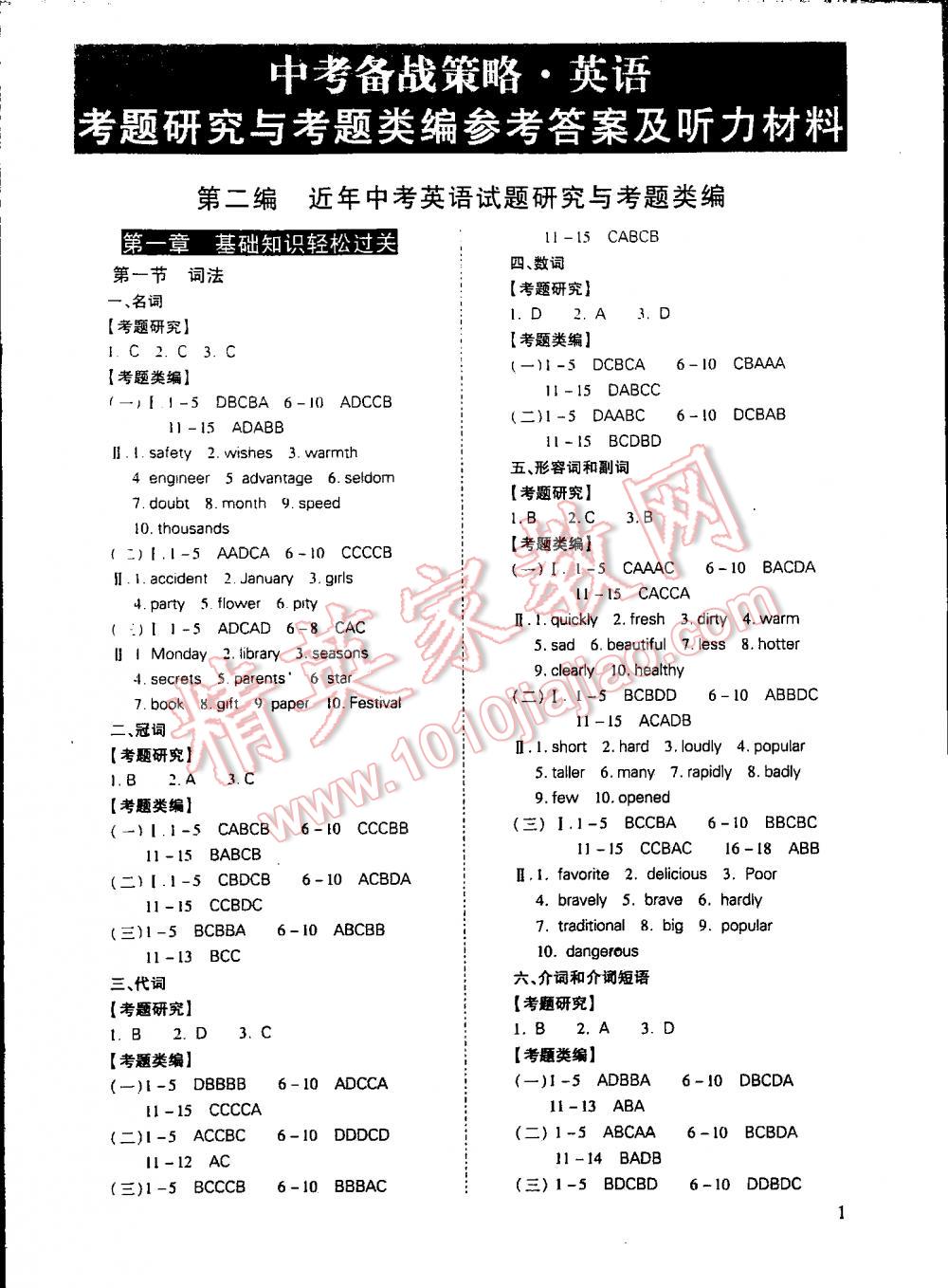 2016中考备战策略英语 第1页