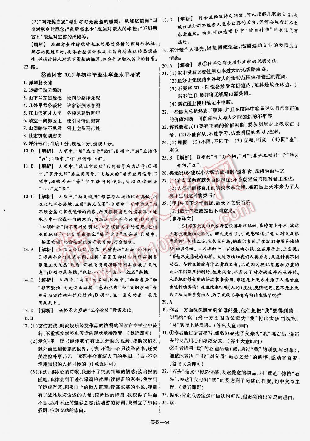 2016年金考卷山东中考45套汇编语文 第54页