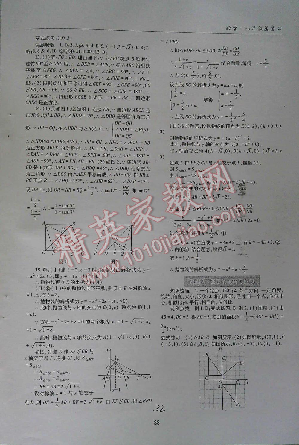 2016年中考總復(fù)習(xí)理科愛好者第27~28期數(shù)學(xué) 第32頁