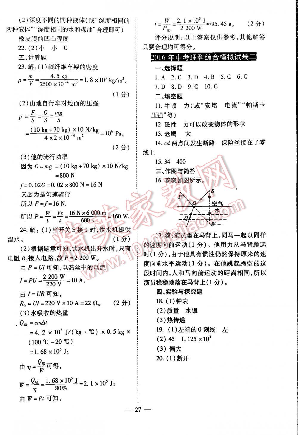 2016中考备战策略物理 第27页