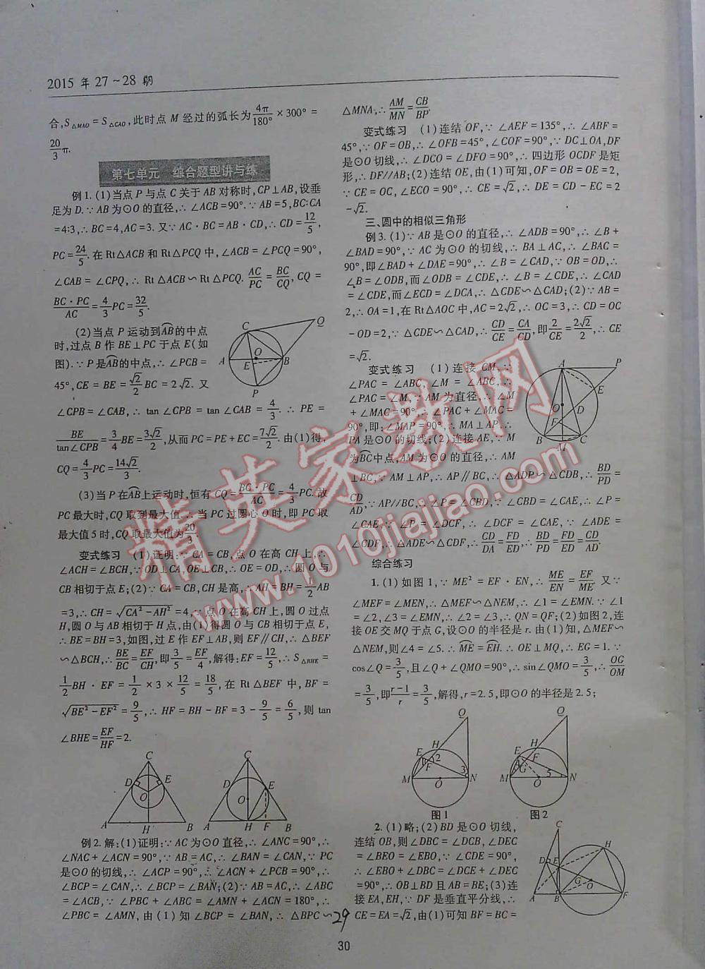 2016年中考總復(fù)習(xí)理科愛好者第27~28期數(shù)學(xué) 第29頁