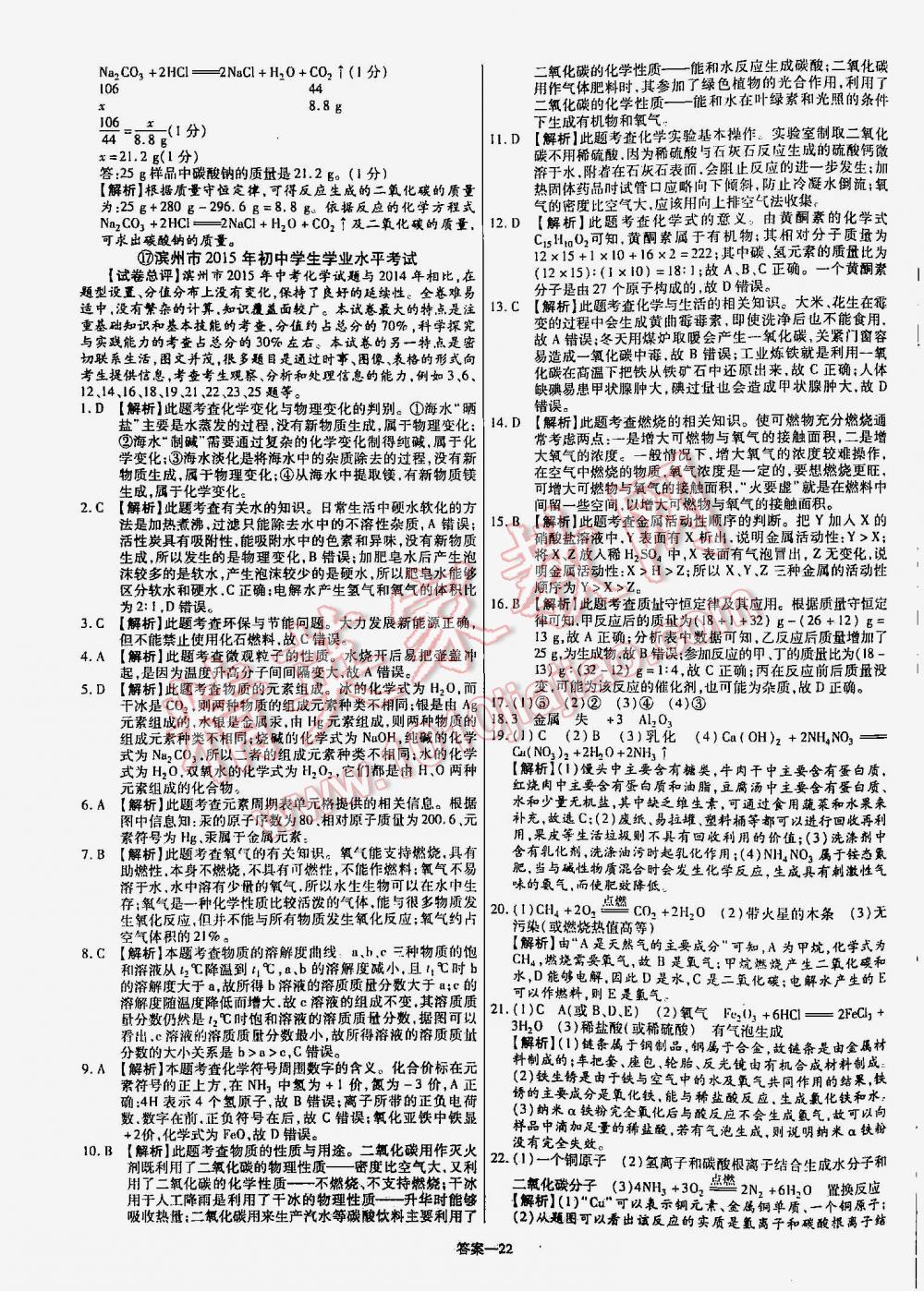 2016年金考卷山东中考45套汇编化学 第22页