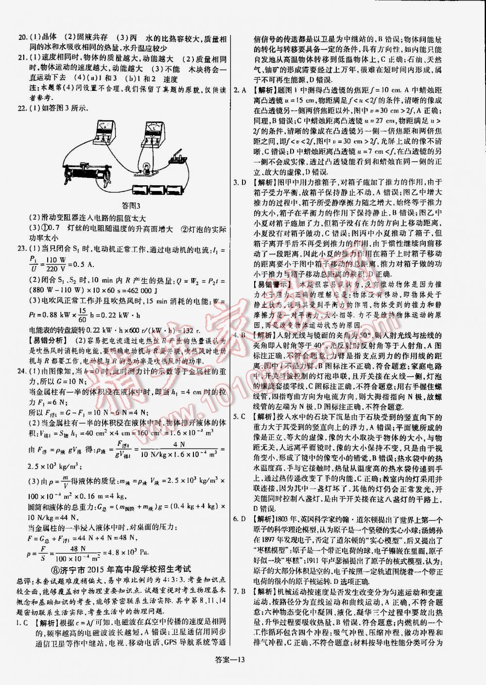 2016年金考卷山东中考45套汇编物理 第13页