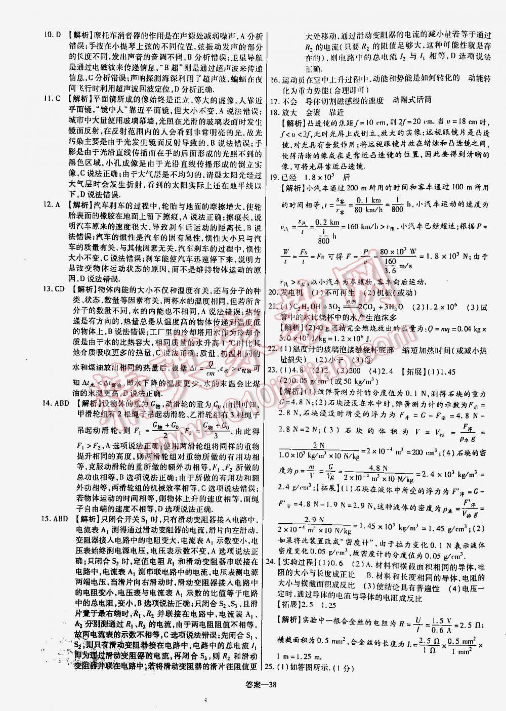 2016年金考卷山东中考45套汇编物理 第38页