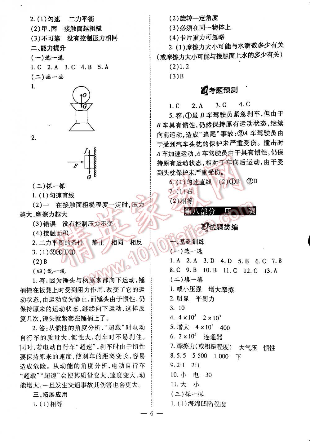 2016中考備戰(zhàn)策略物理 第6頁