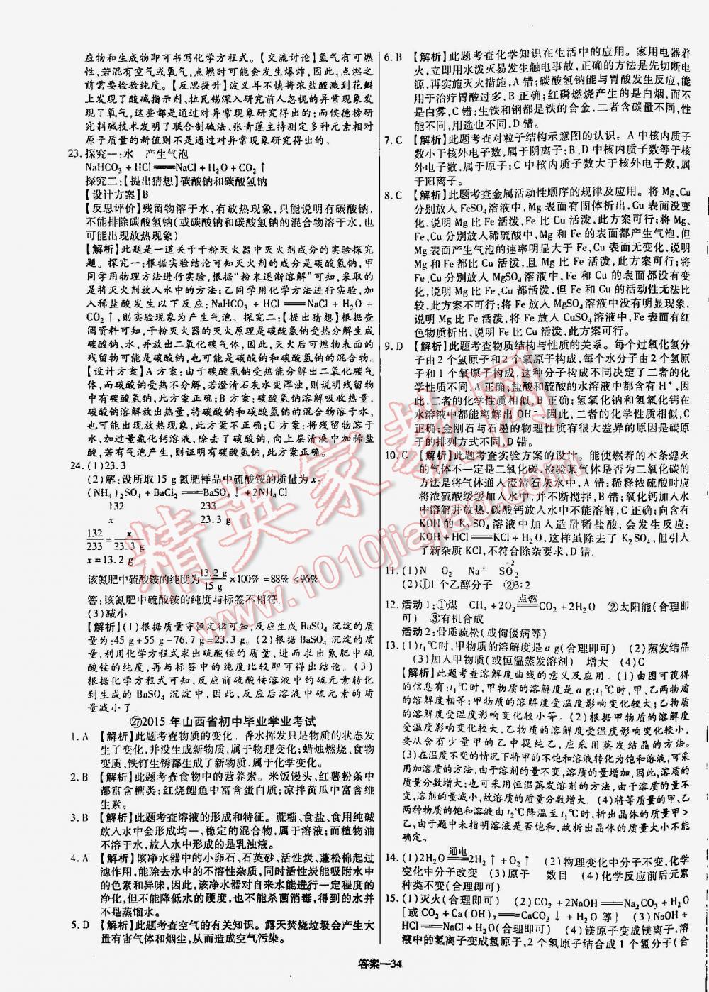 2016年金考卷山东中考45套汇编化学 第34页