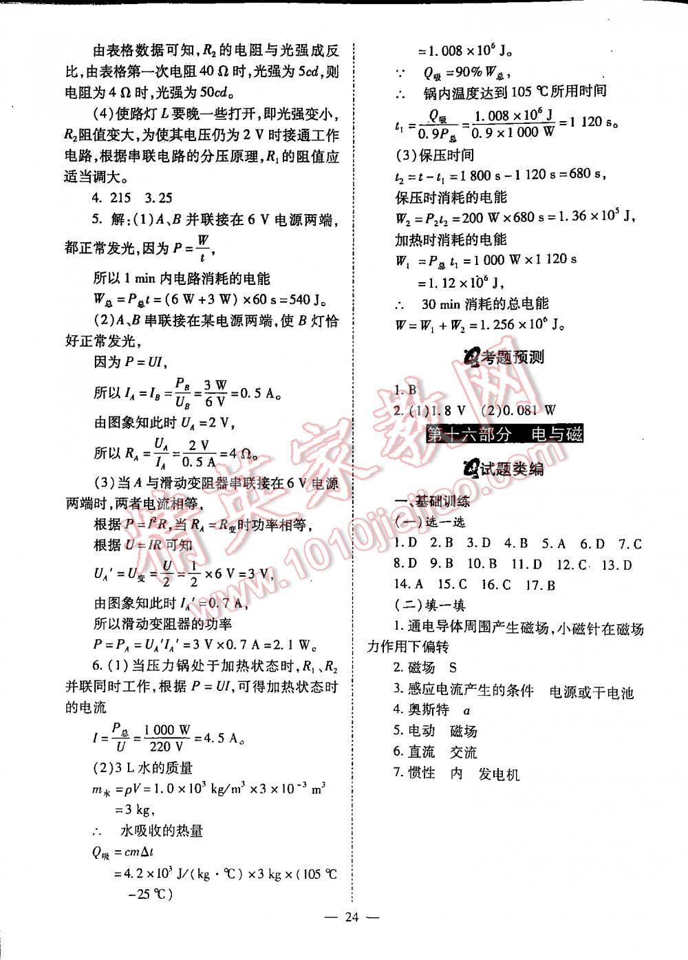 2016中考备战策略物理 第24页