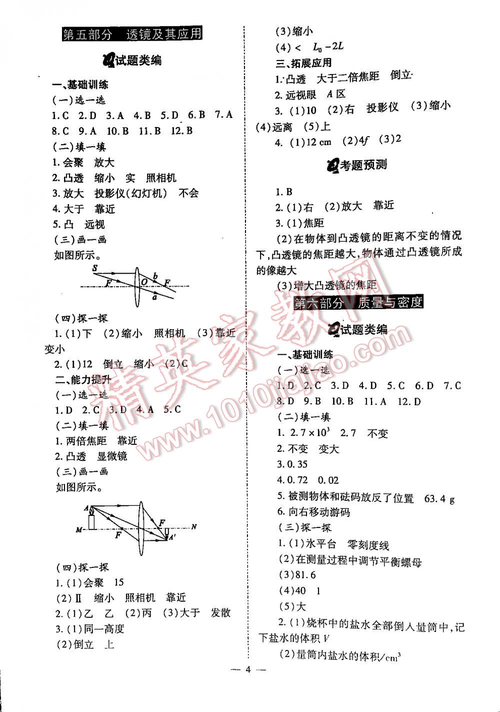 2016中考备战策略物理 第4页