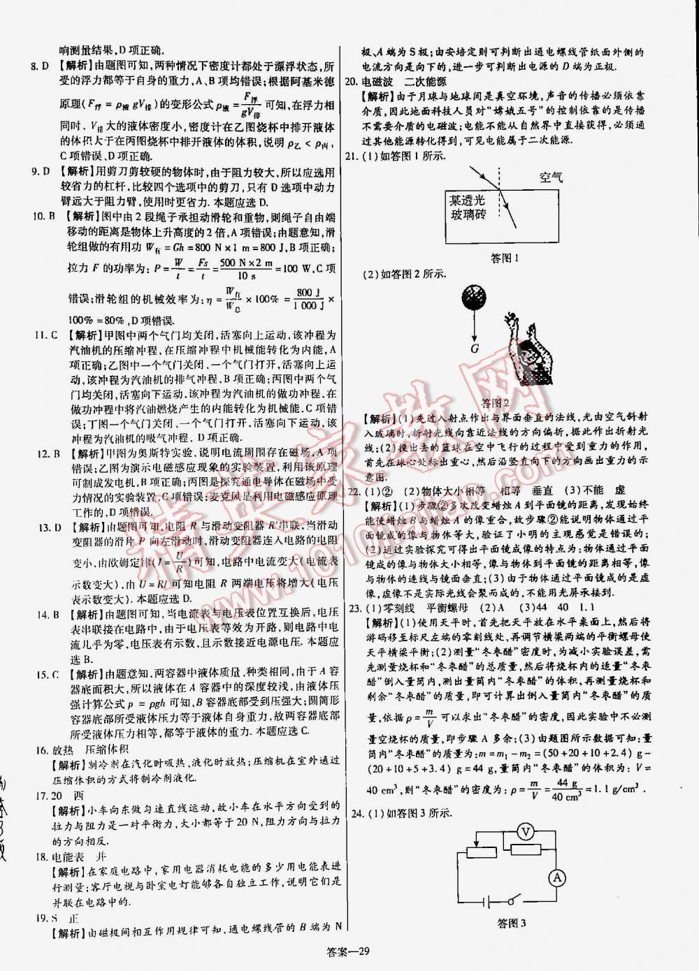 2016年金考卷山东中考45套汇编物理 第29页