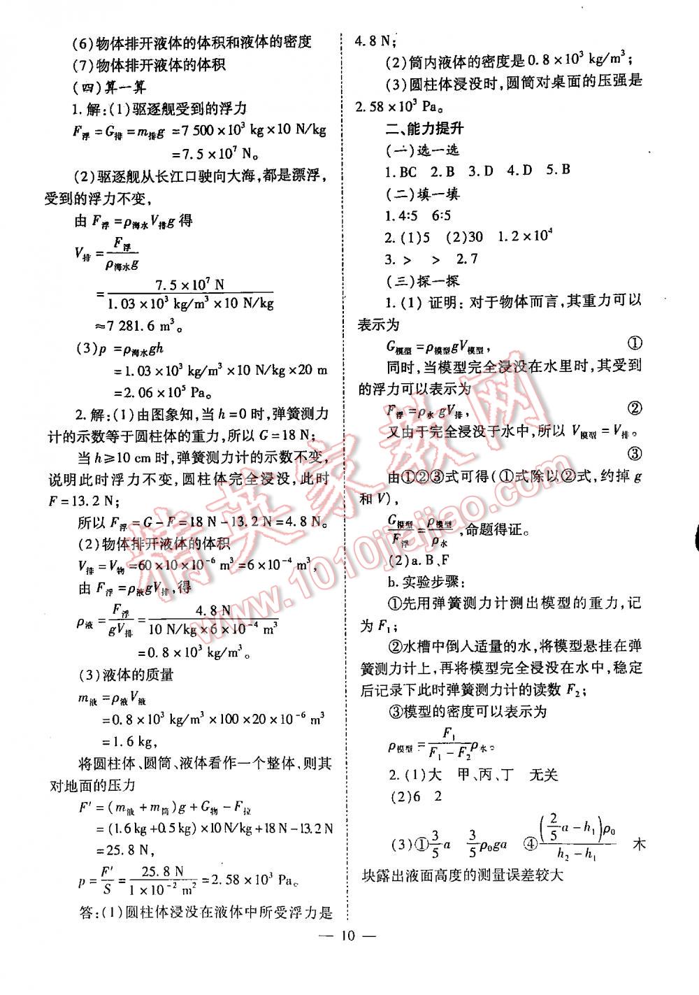 2016中考备战策略物理 第10页