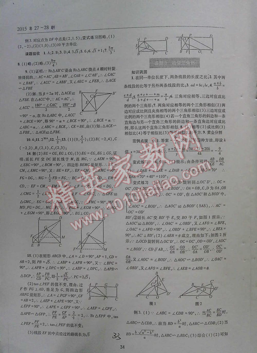 2016年中考總復(fù)習(xí)理科愛好者第27~28期數(shù)學(xué) 第33頁