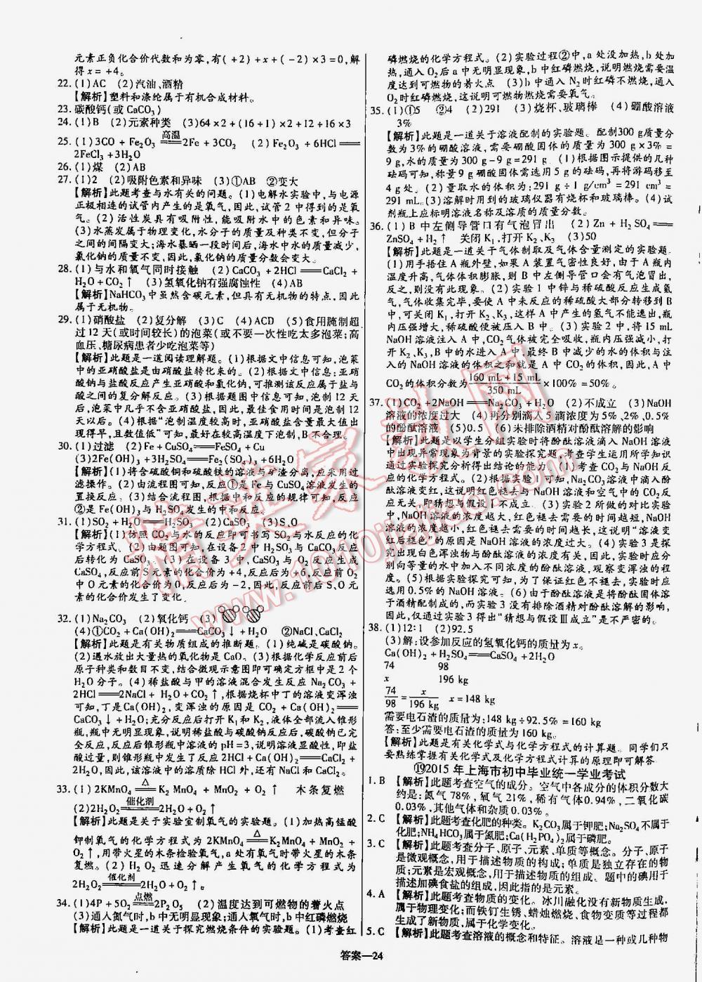 2016年金考卷山東中考45套匯編化學 第24頁