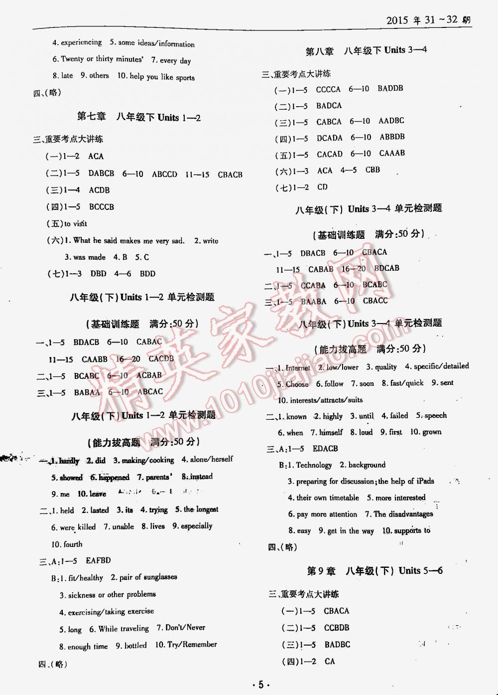 2016年中考總復(fù)習(xí)文科愛(ài)好者英語(yǔ) 第5頁(yè)