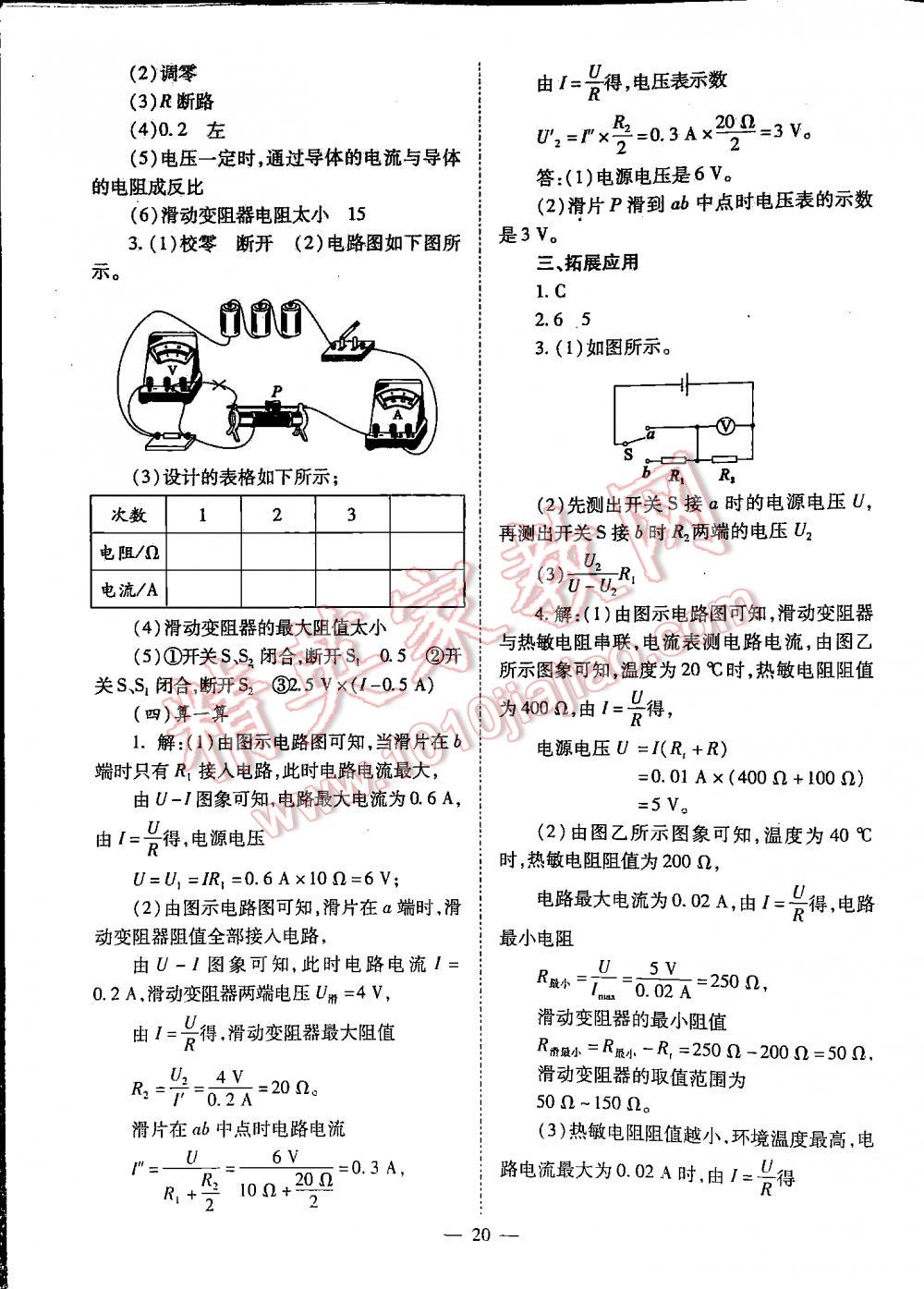 2016中考备战策略物理 第20页