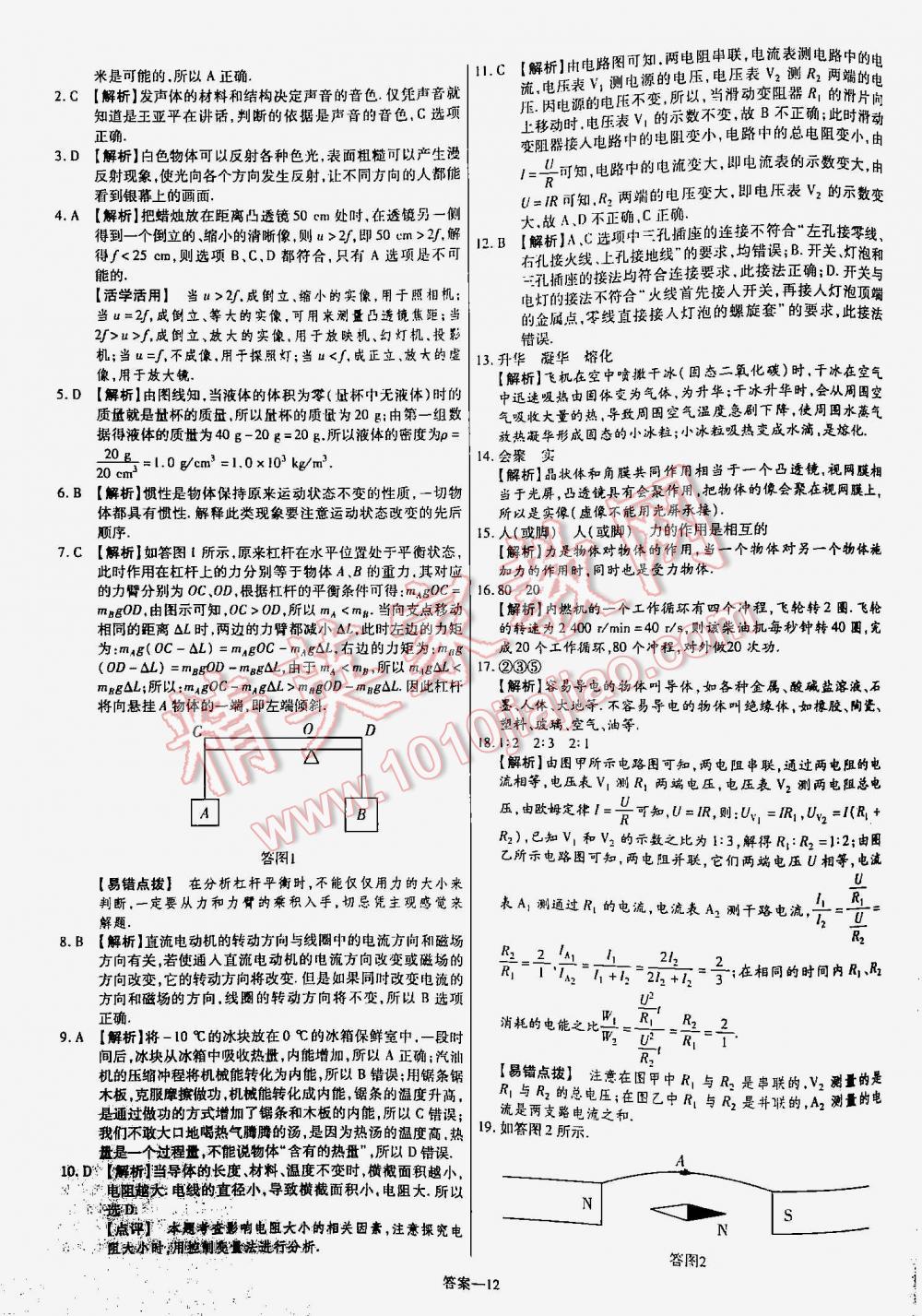 2016年金考卷山东中考45套汇编物理 第12页