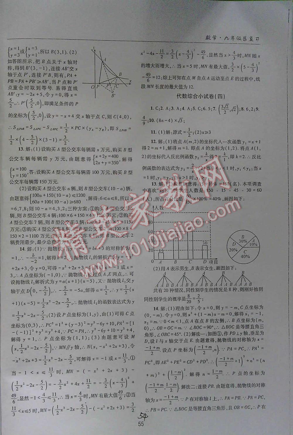 2016年中考總復(fù)習(xí)理科愛(ài)好者第27~28期數(shù)學(xué) 第54頁(yè)