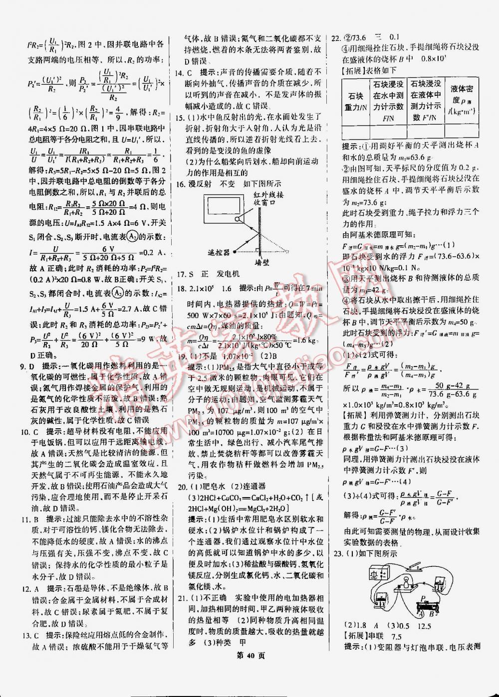 2016年全優(yōu)中考通用版全國中考試題精選精析九年級物理河北專版 第40頁