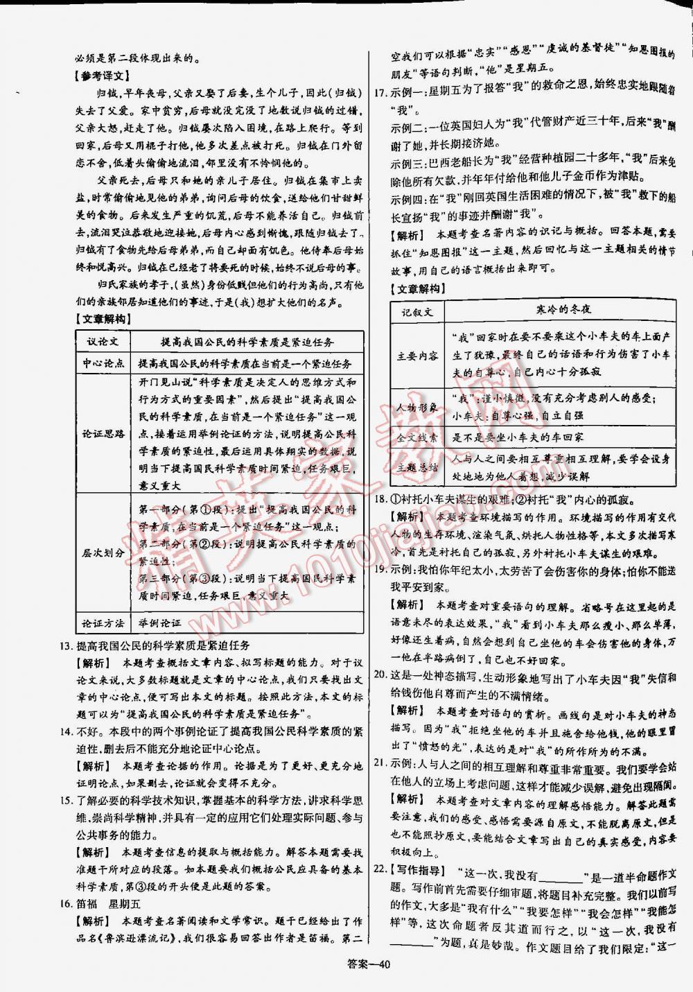 2016年金考卷山东中考45套汇编语文 第40页