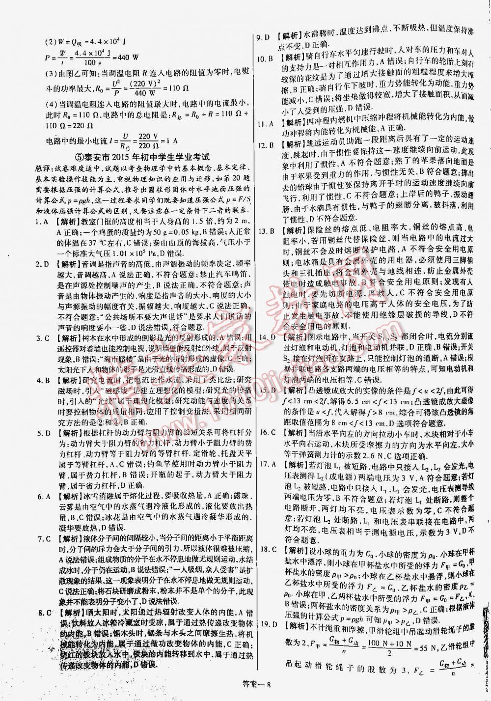 2016年金考卷山东中考45套汇编物理 第8页