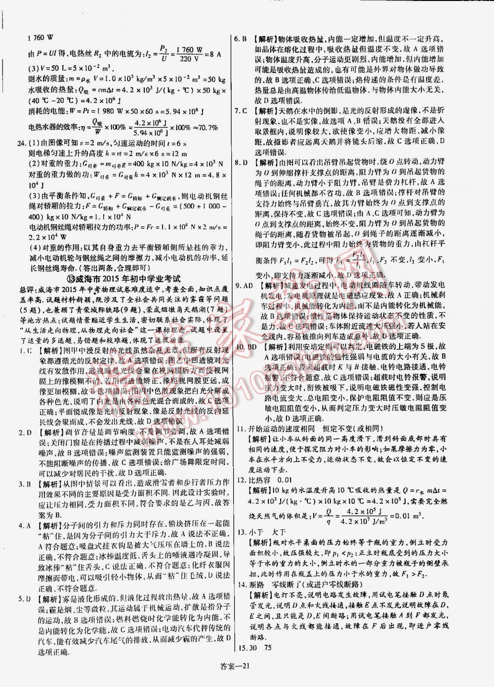 2016年金考卷山东中考45套汇编物理 第21页