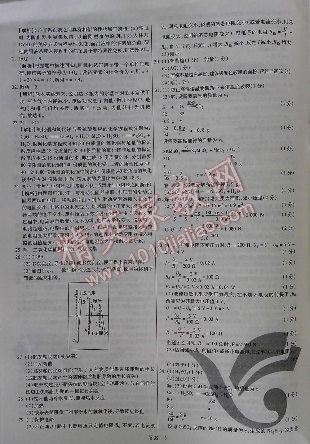 2016年金考卷浙江中考45套匯編科學 第8頁