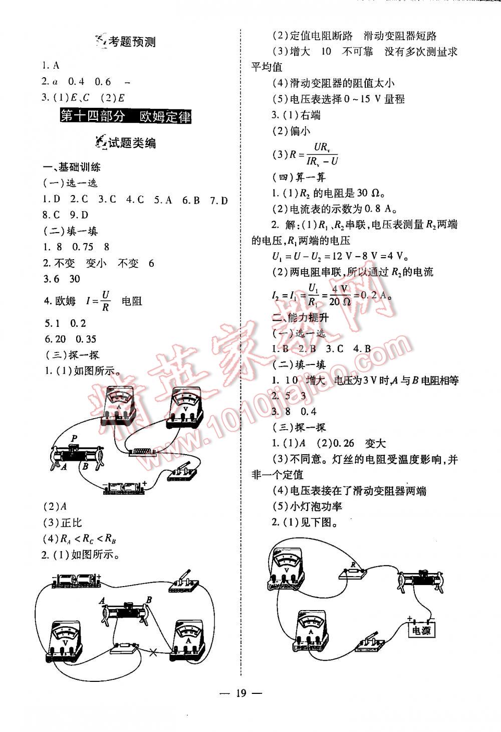 2016中考备战策略物理 第19页