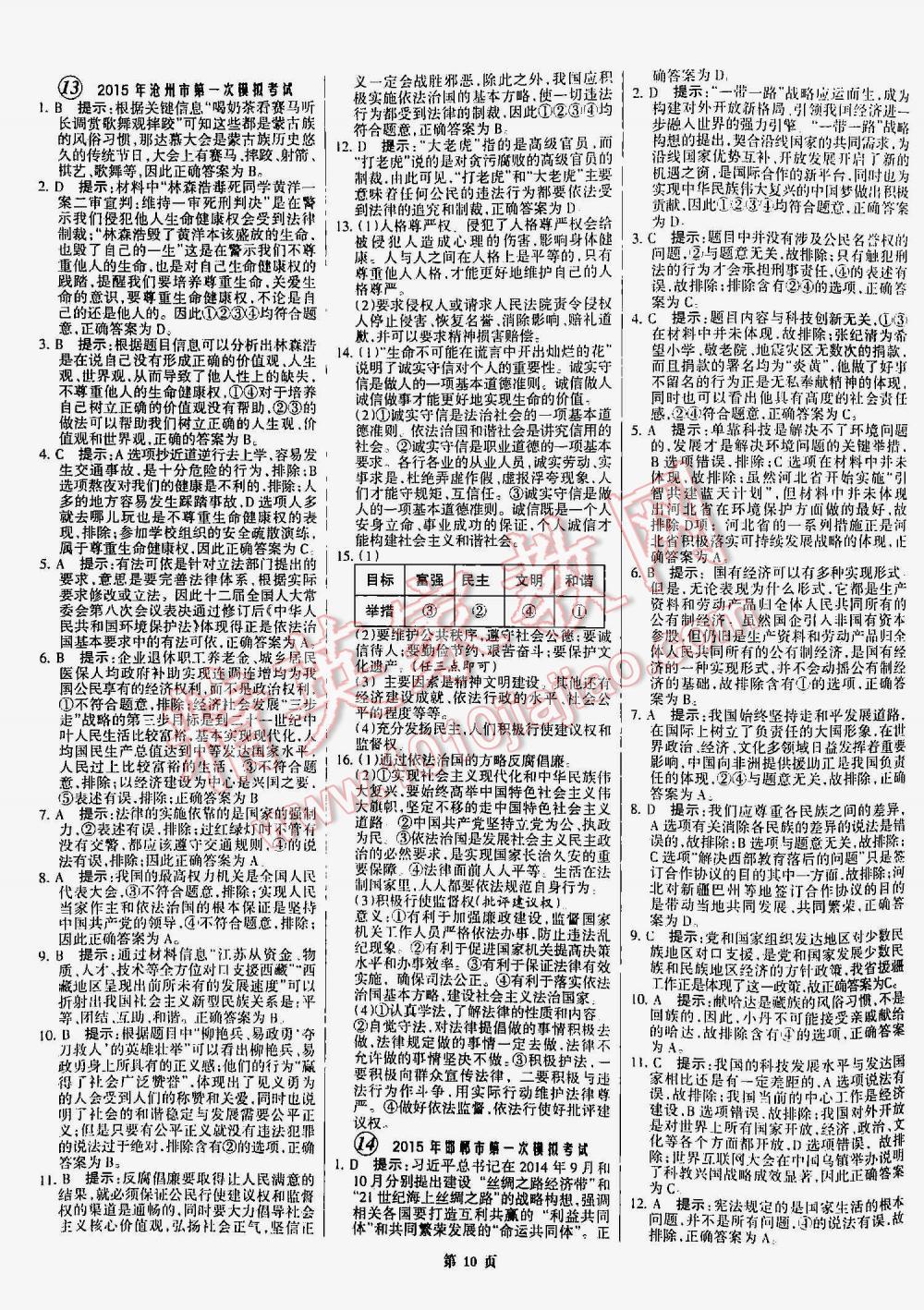 2016年全优中考通用版全国中考试题精选精析九年级思想品德河北专版 第10页