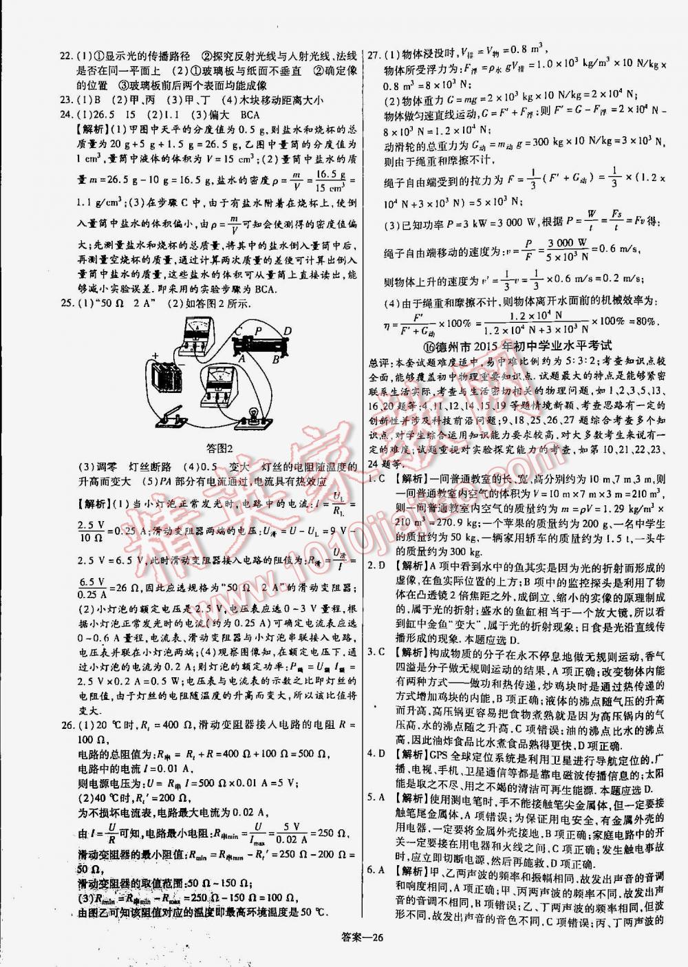 2016年金考卷山东中考45套汇编物理 第26页