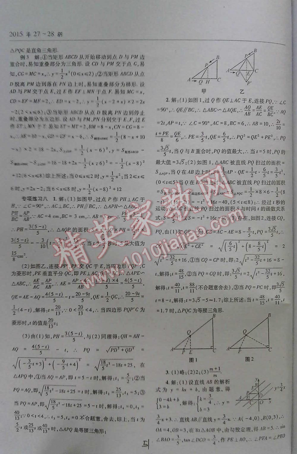 2016年中考總復(fù)習(xí)理科愛(ài)好者第27~28期數(shù)學(xué) 第51頁(yè)