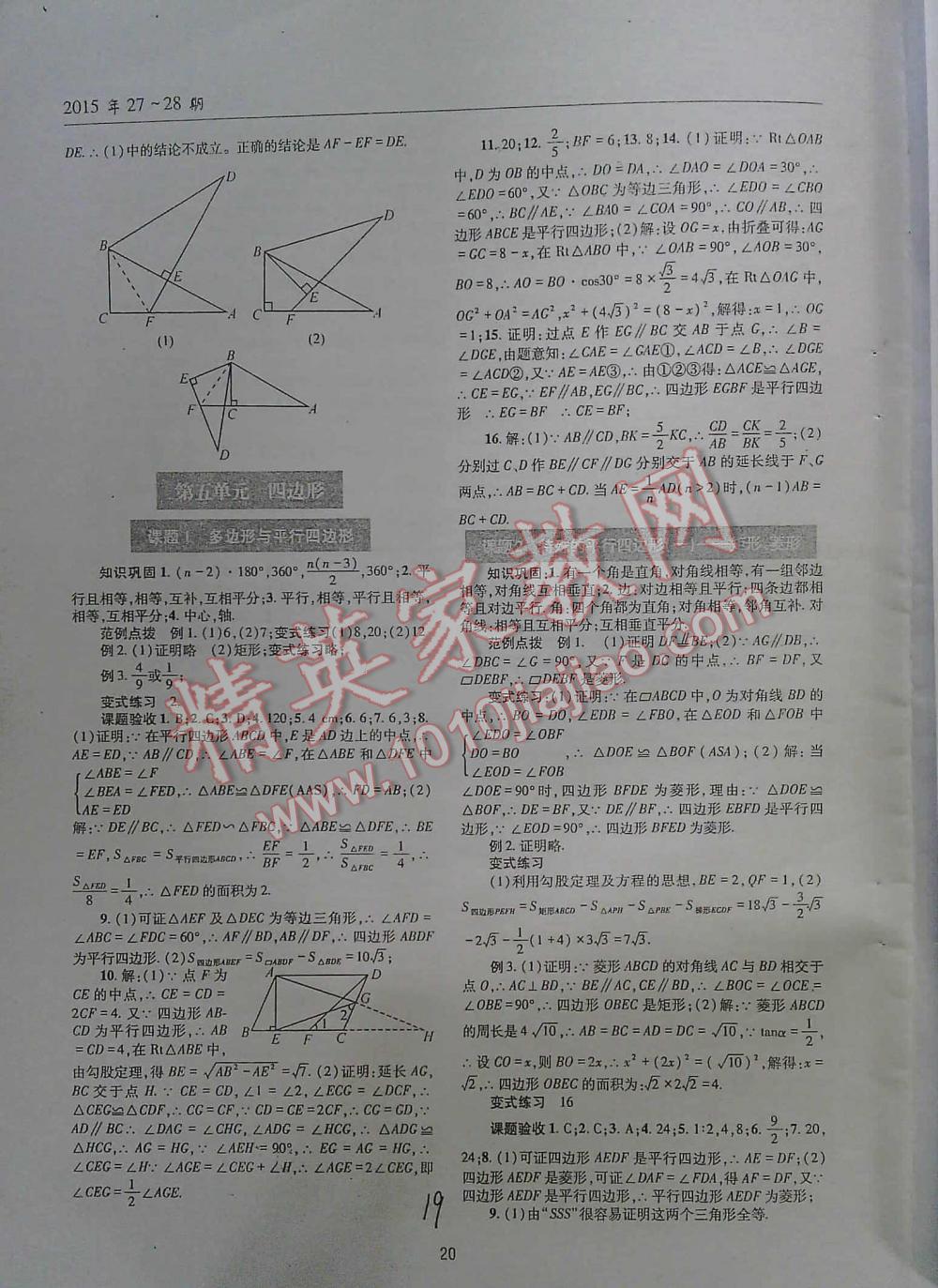 2016年中考總復(fù)習(xí)理科愛好者第27~28期數(shù)學(xué) 第19頁