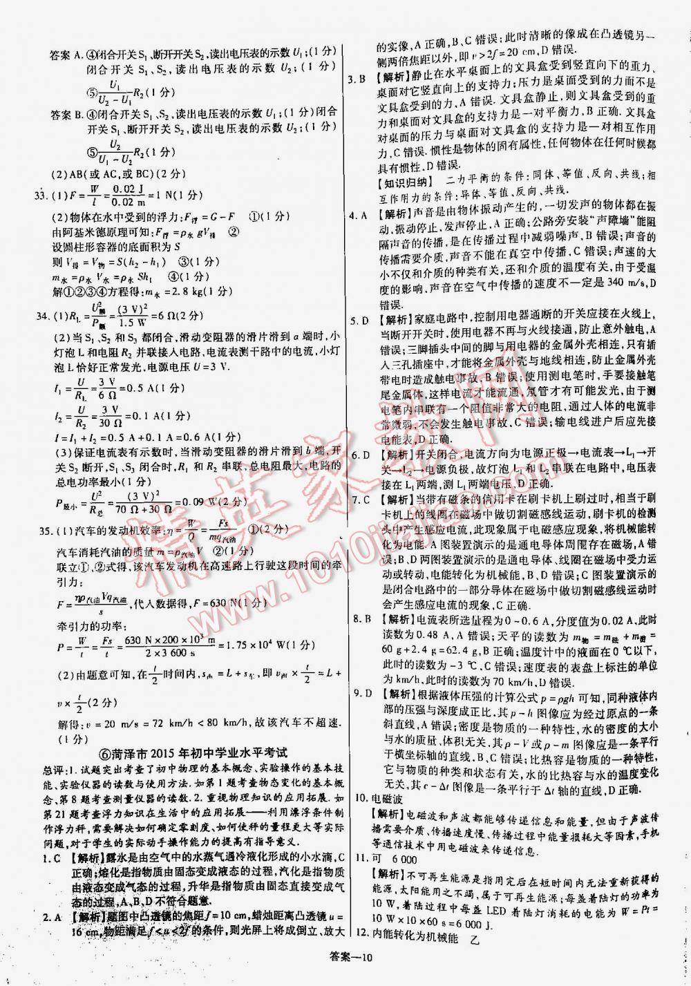 2016年金考卷山東中考45套匯編物理 第10頁