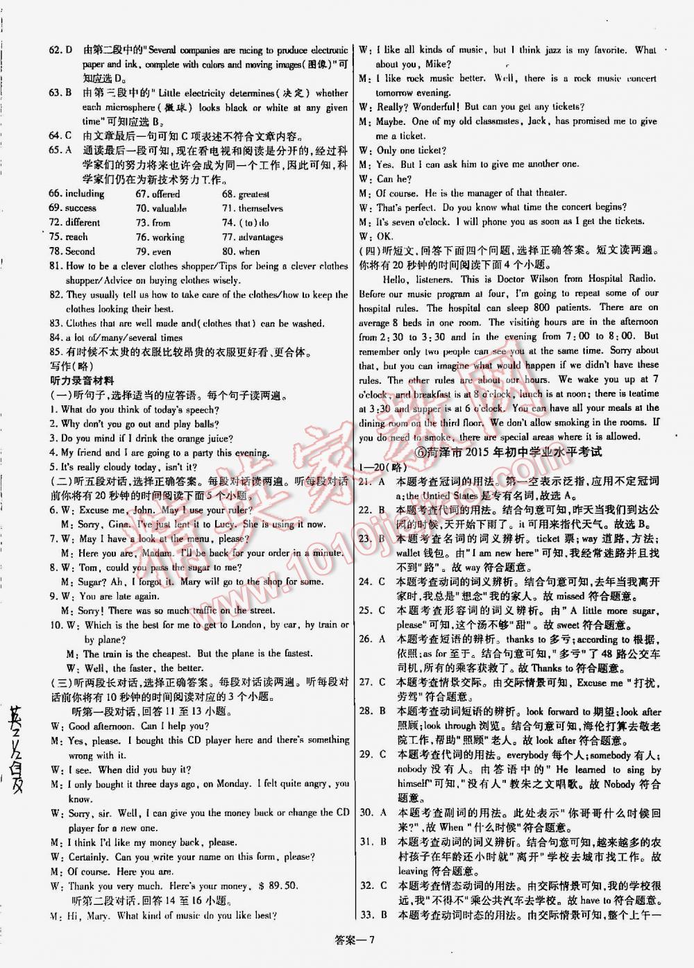 2016年金考卷山东中考45套汇编英语 第7页