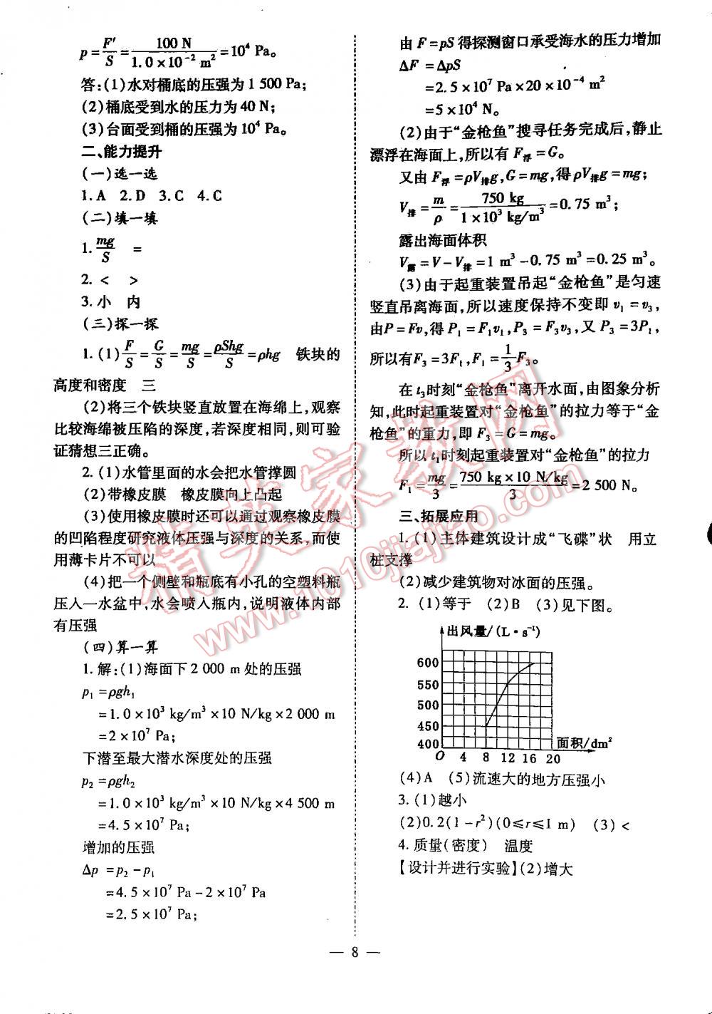 2016中考备战策略物理 第8页