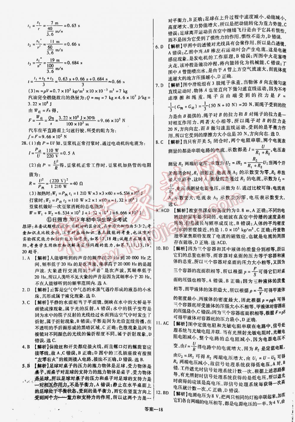 2016年金考卷山东中考45套汇编物理 第18页