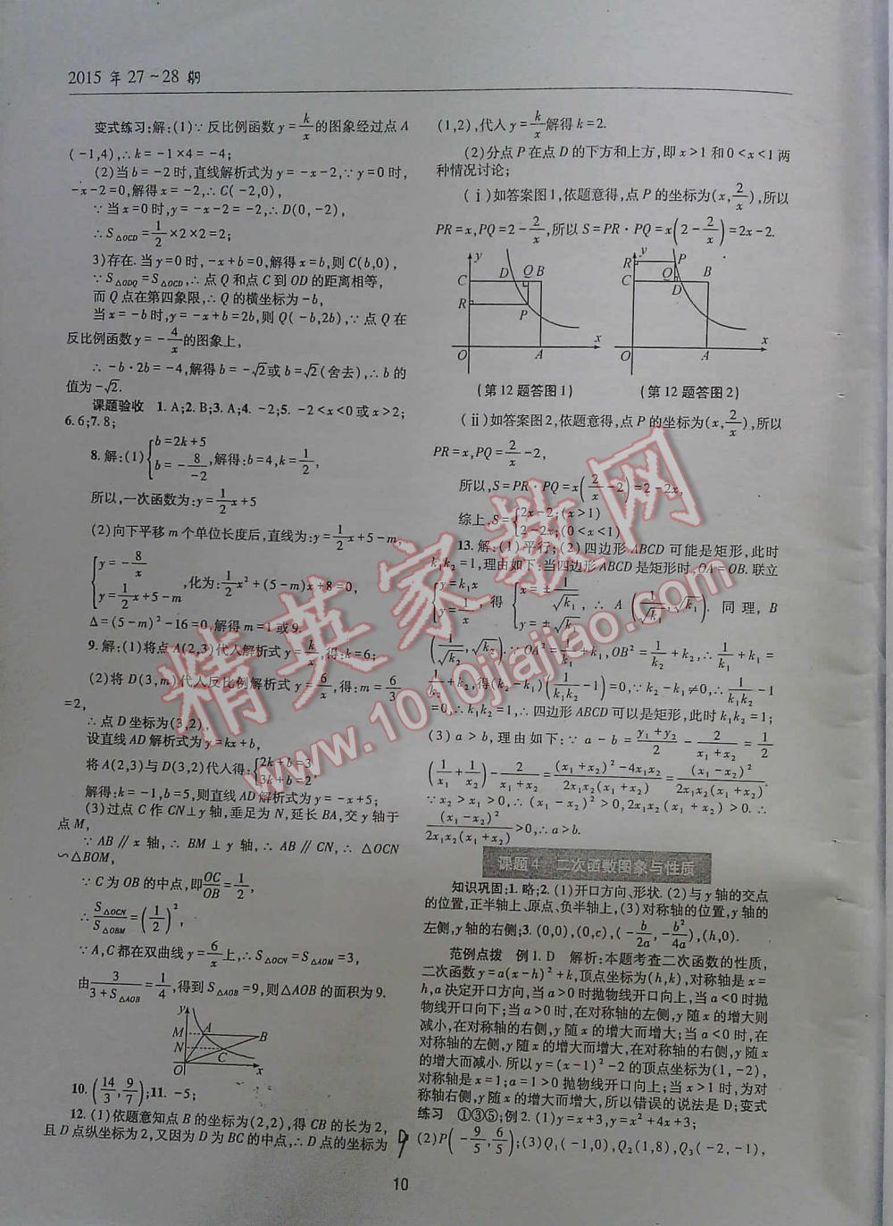 2016年中考總復(fù)習(xí)理科愛(ài)好者第27~28期數(shù)學(xué) 第9頁(yè)