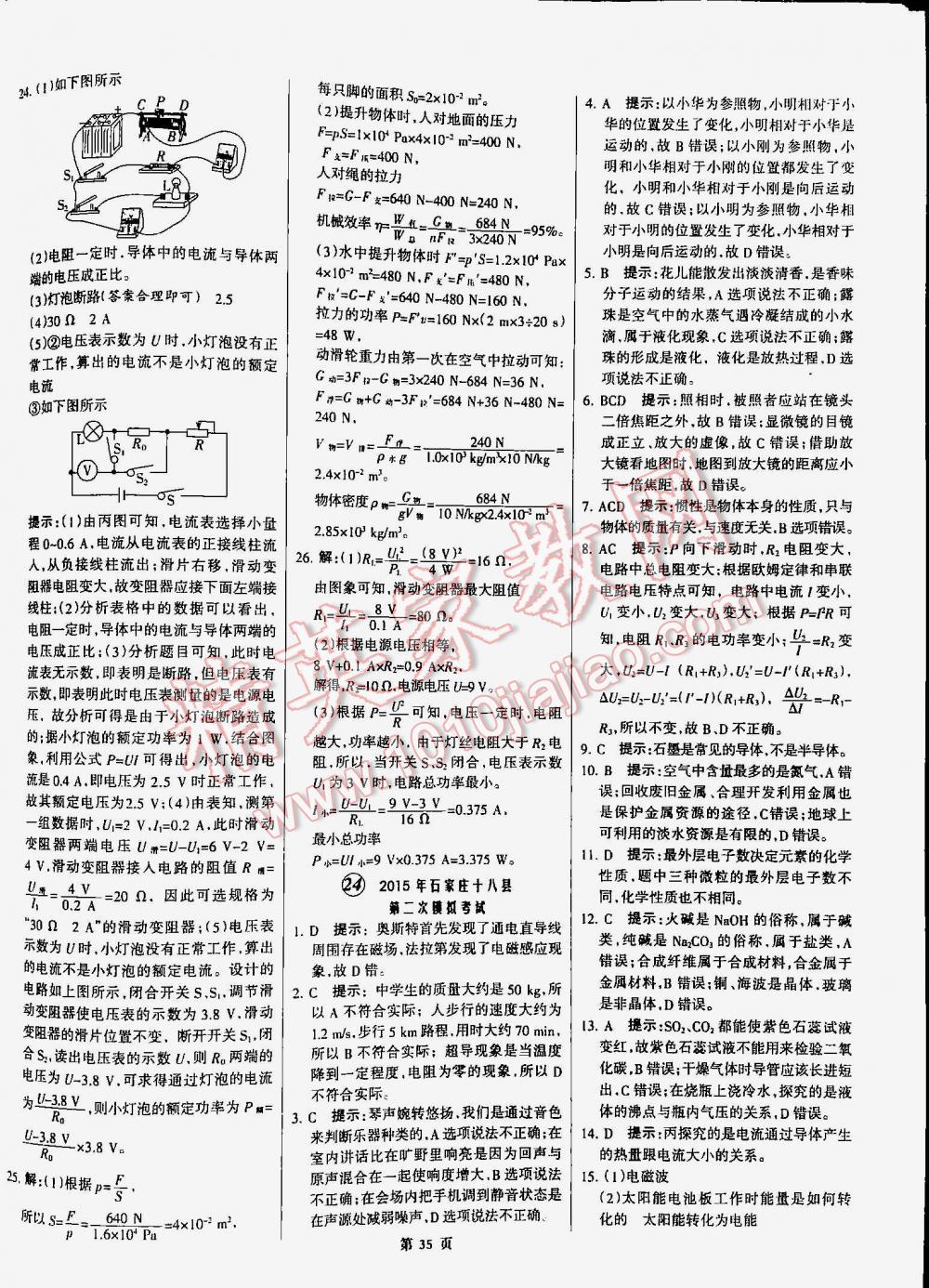 2016年全優(yōu)中考通用版全國中考試題精選精析九年級物理河北專版 第35頁