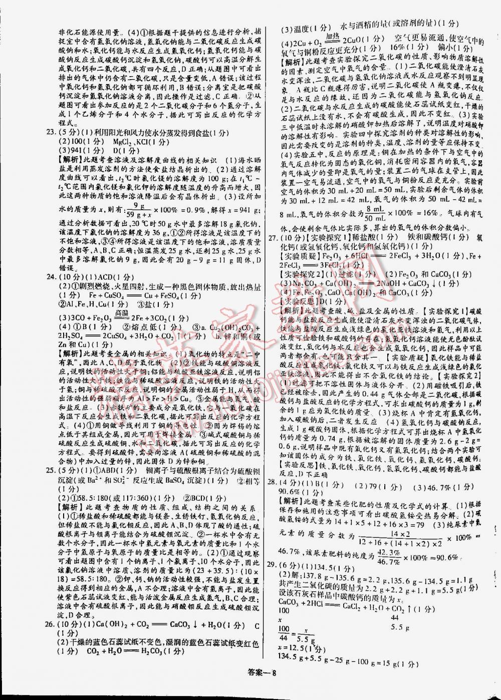 2016年金考卷山东中考45套汇编化学 第8页