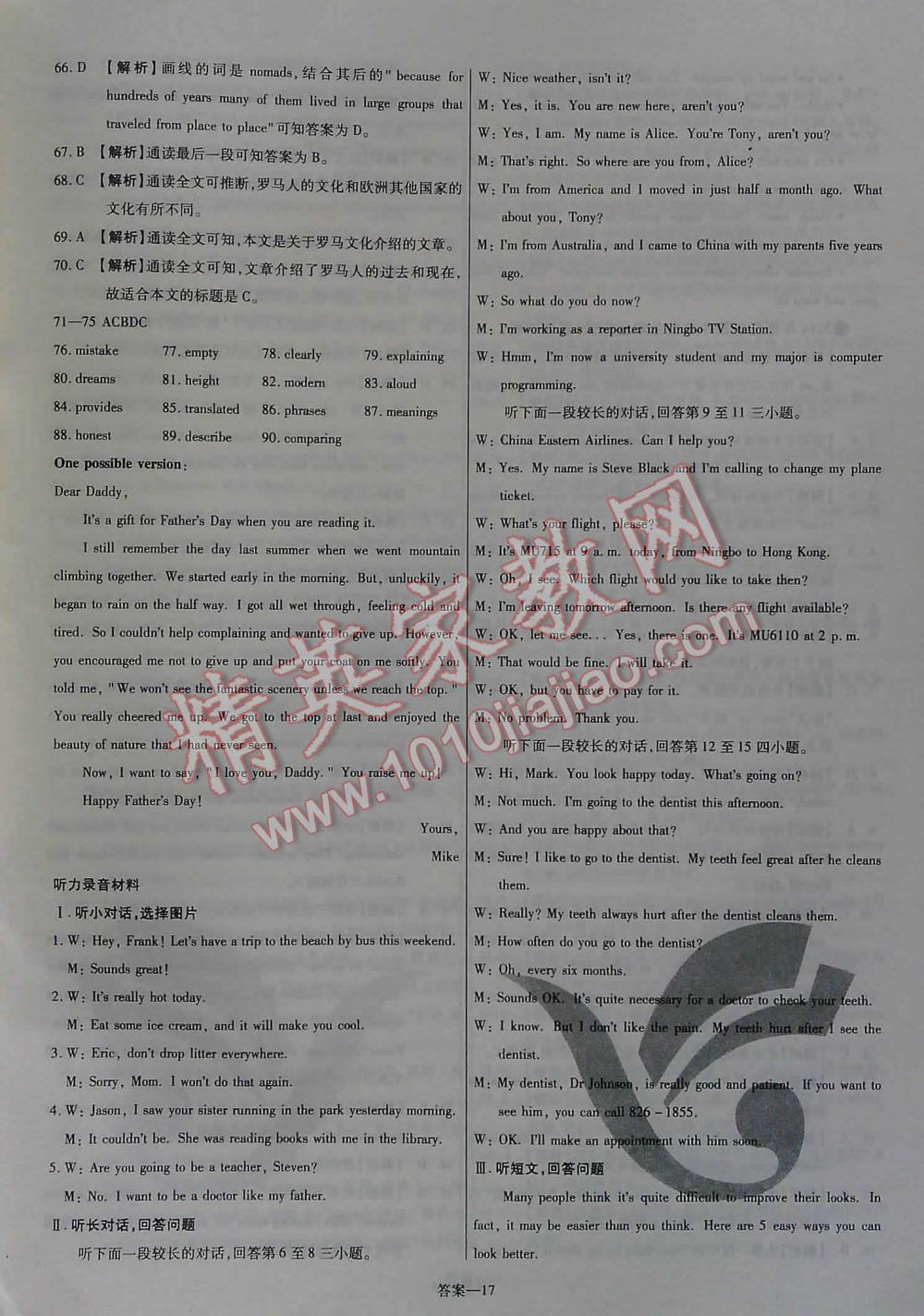 2016年金考卷浙江中考45套匯編英語 第17頁