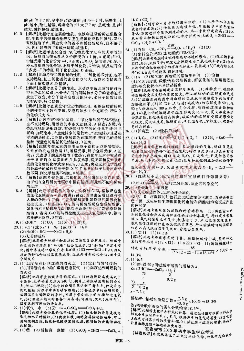 2016年金考卷山东中考45套汇编化学 第6页