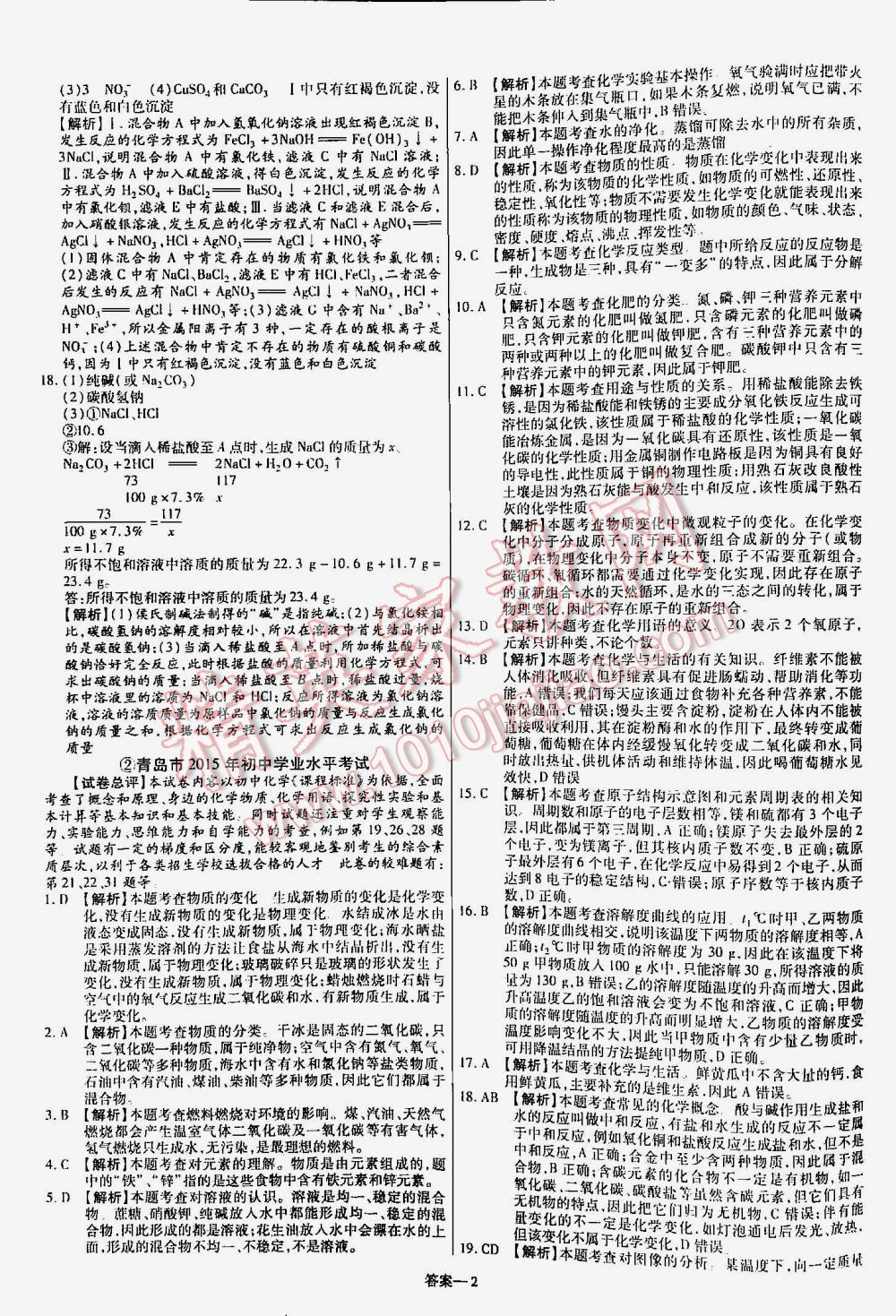 2016年金考卷山东中考45套汇编化学 第2页