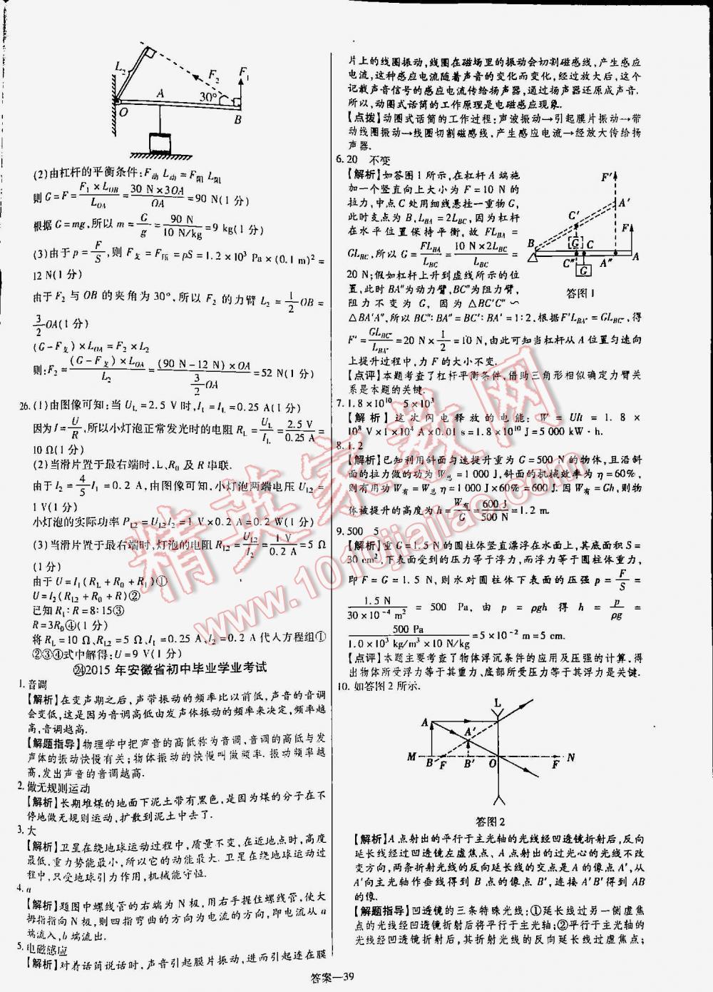 2016年金考卷山東中考45套匯編物理 第39頁(yè)