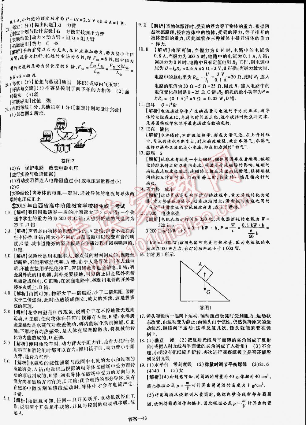 2016年金考卷山东中考45套汇编物理 第43页