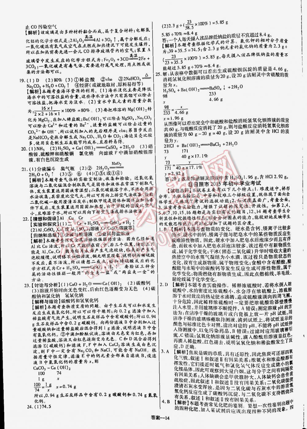 2016年金考卷山东中考45套汇编化学 第14页