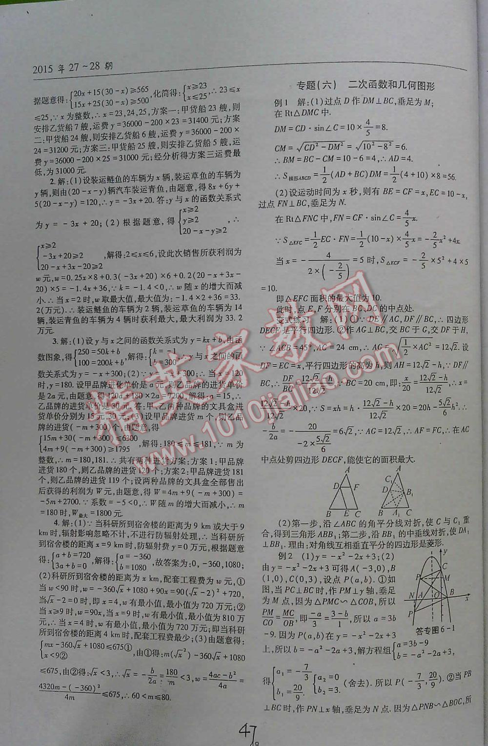 2016年中考總復(fù)習(xí)理科愛好者第27~28期數(shù)學(xué) 第47頁